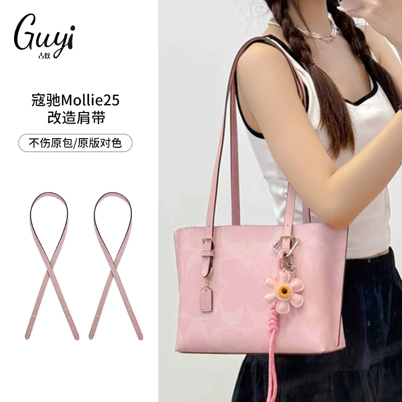 古蚁guyi适用于coach蔻驰mollie25肩带豆沙色托特包背带内胆配件