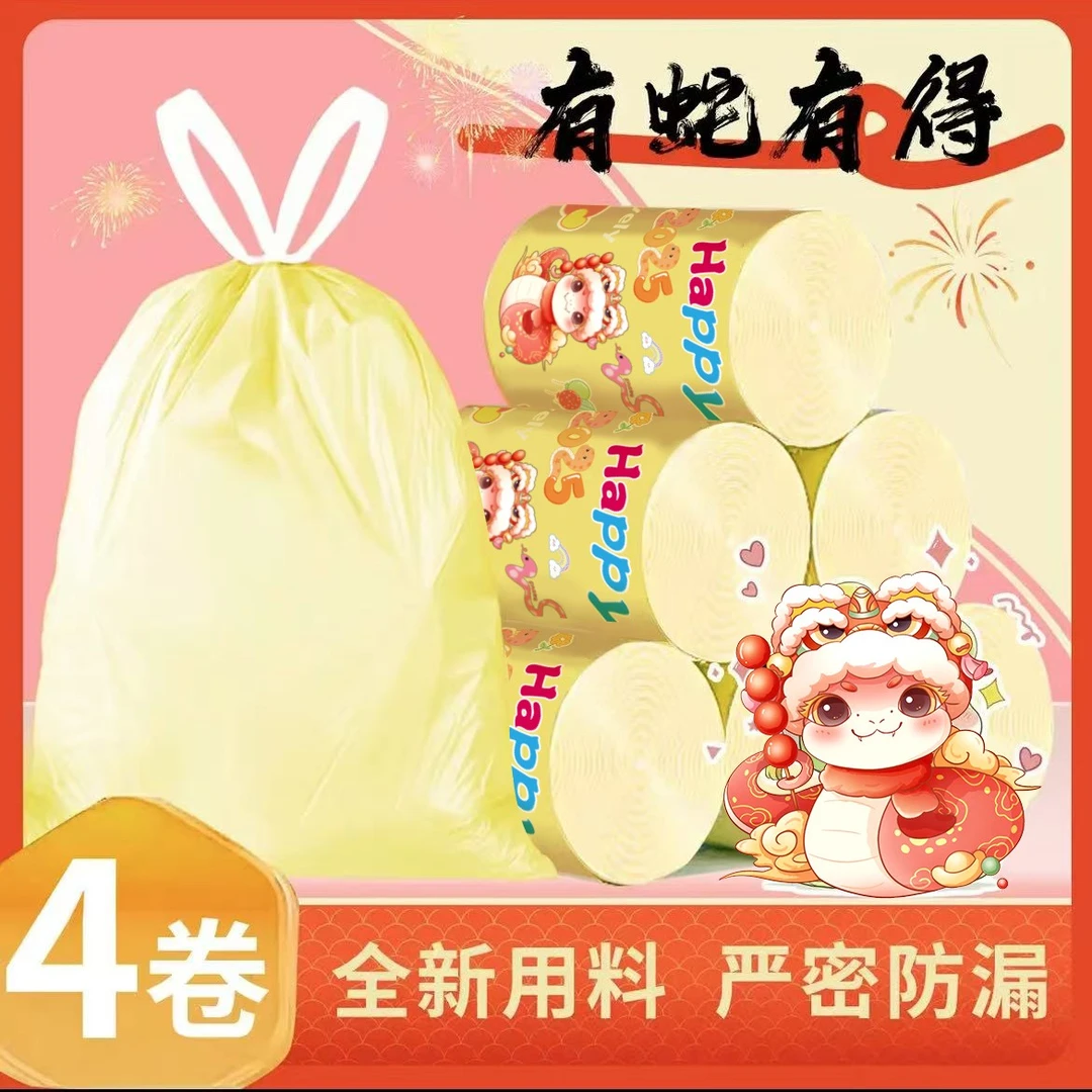 4卷⭐有蛇有得~【试用两卷】家用大号抽绳式加厚香氛垃圾袋一次性9