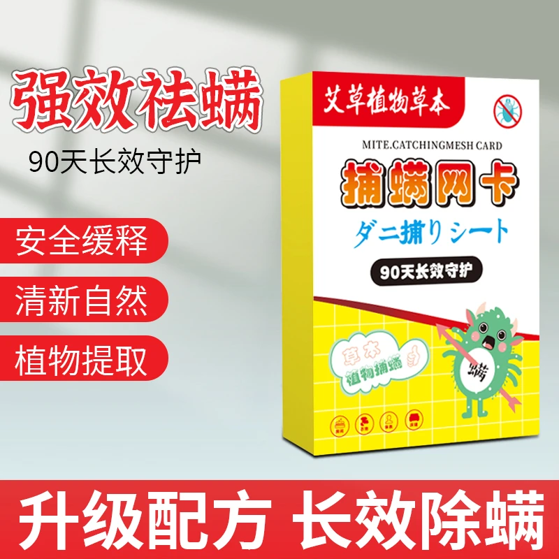 御鑫臣【捕螨网卡】可视化物理捕捉螨虫适用于卧室衣柜沙发宠物窝
