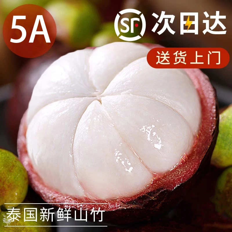 【顺丰次日达】【升级5A老树麻竹】泰国进口山竹新鲜大果孕妇当季热带水果 坏果包赔【初灿】