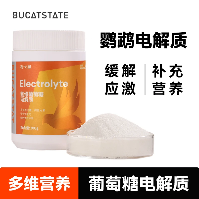 布卡星鹦鹉多维电解质营养补充微量元素缓解抗应激葡萄糖鸟类用品