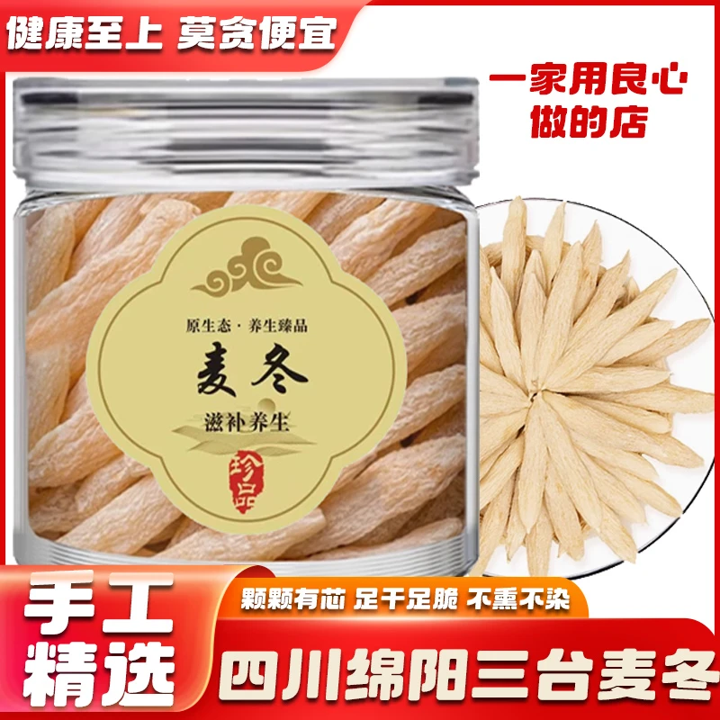 大粒饱满新货四川绵阳川麦冬无硫麦门冬搭配枸杞黄芪党参泡茶水喝
