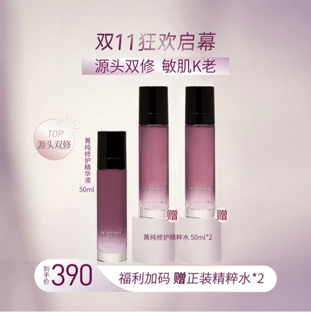 【双11】曼德琳菁纯修护精华液护肤补水保湿抗皱紧致舒缓滋润弹嫩
