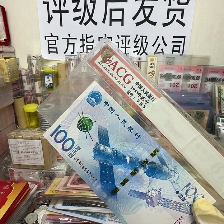 航天钞全新保真一张。1