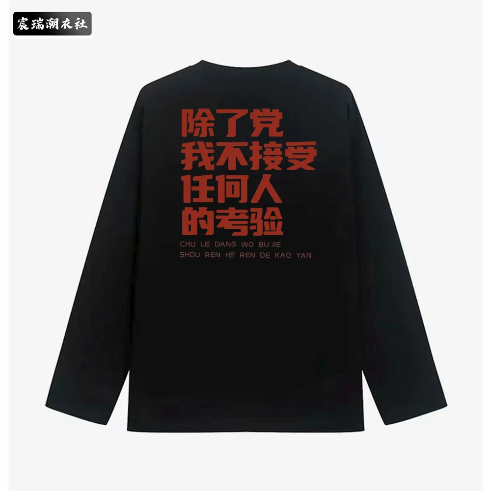 秋季国潮牌复古创意纯棉男女印花长袖T恤宽松休闲痞帅百搭上衣