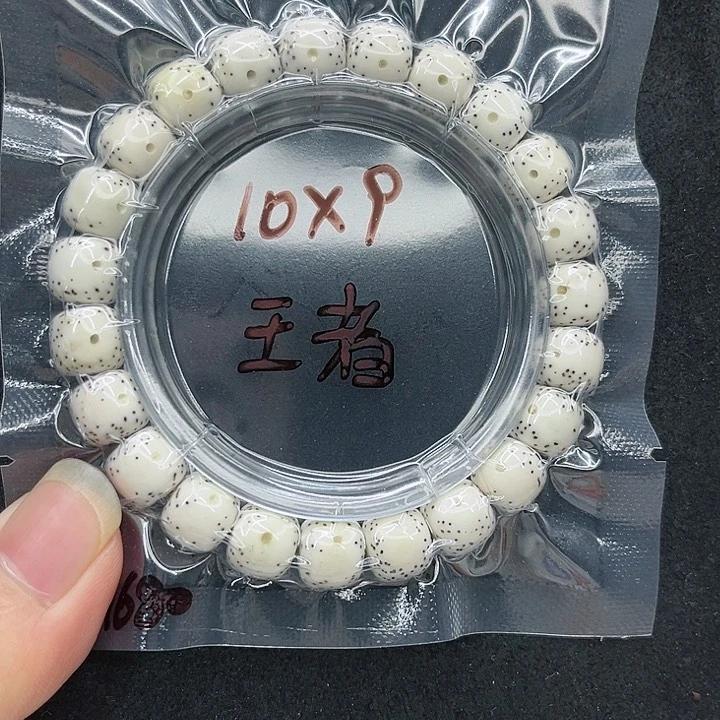 星月菩提手串z*w10-9原白