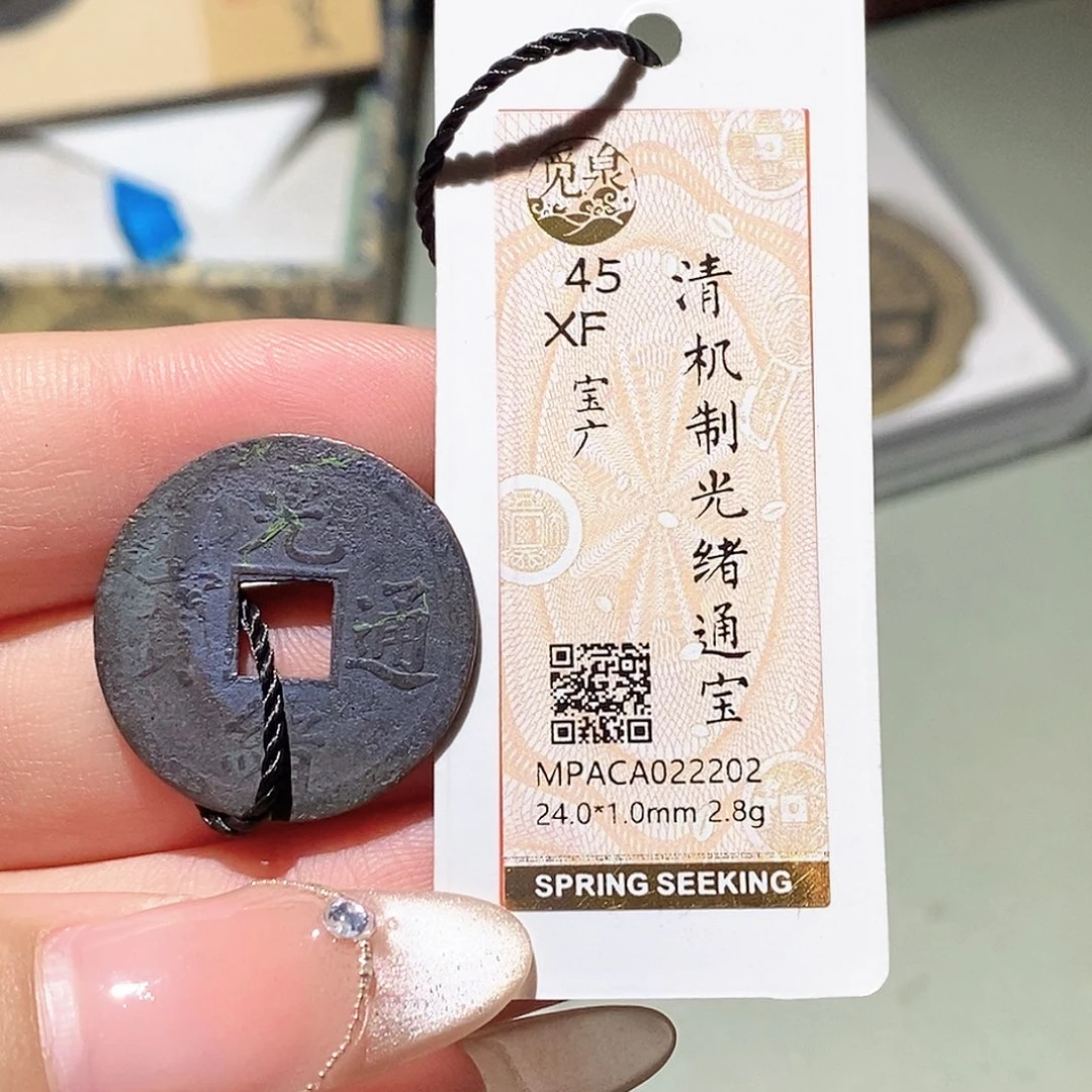 铜觅泉评级古钱币一枚 蒋涵