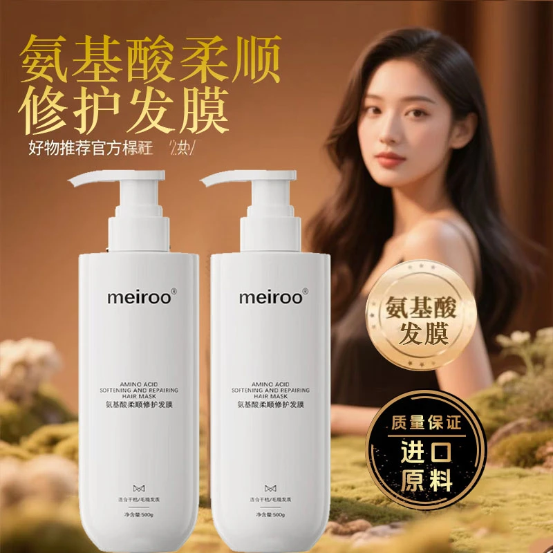 [到手3瓶]氨基酸柔顺修护发膜护发素烫染受损改善干枯毛躁柔顺