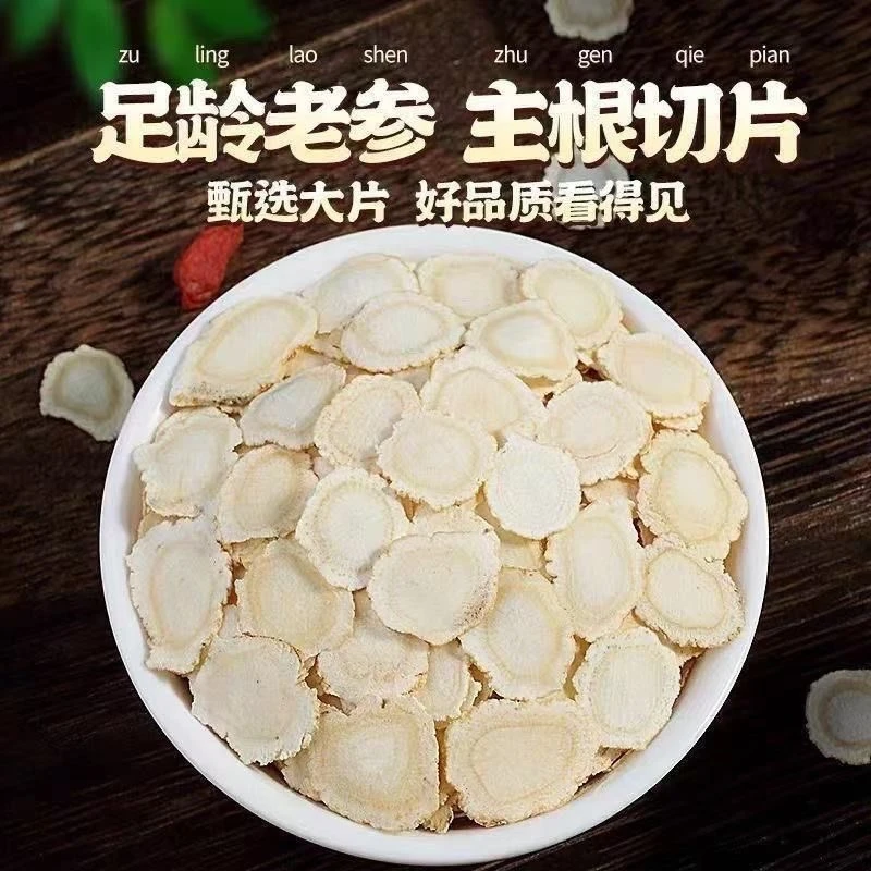 【正宗长白山西洋参片（干货）】养生滋补泡煮即食正宗人参片