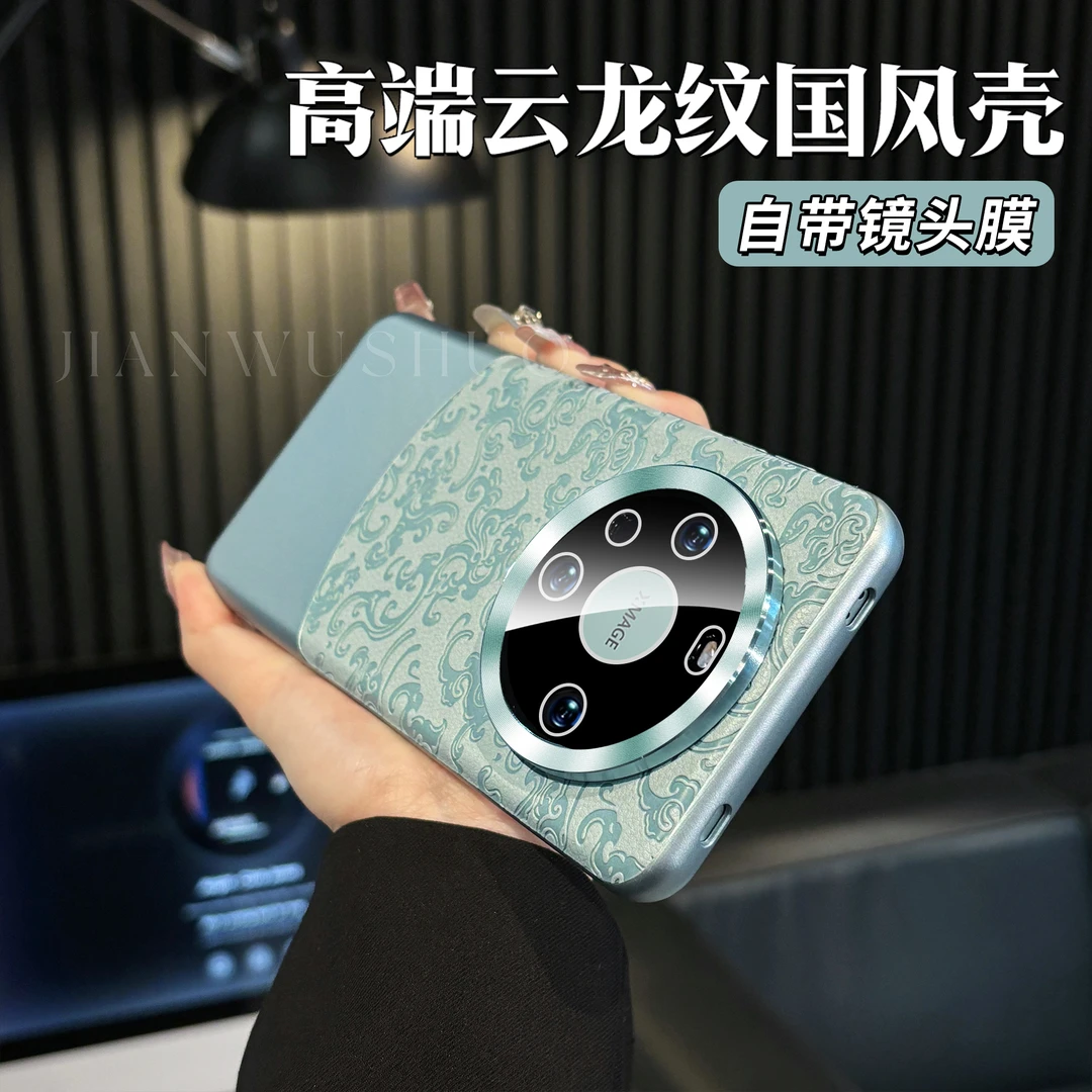 简物说适用华为mate60pro手机壳mate70pro+国风云龙纹50防摔40