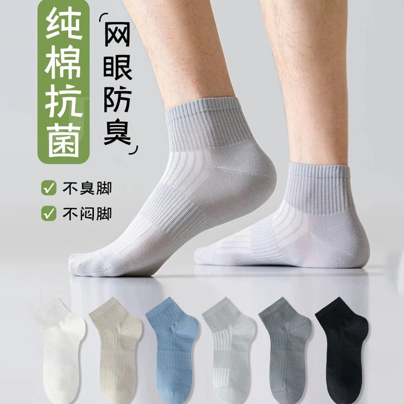 袜子男士夏季薄款中筒运动吸汗透气防臭低帮短筒袜春夏黑色无骨袜