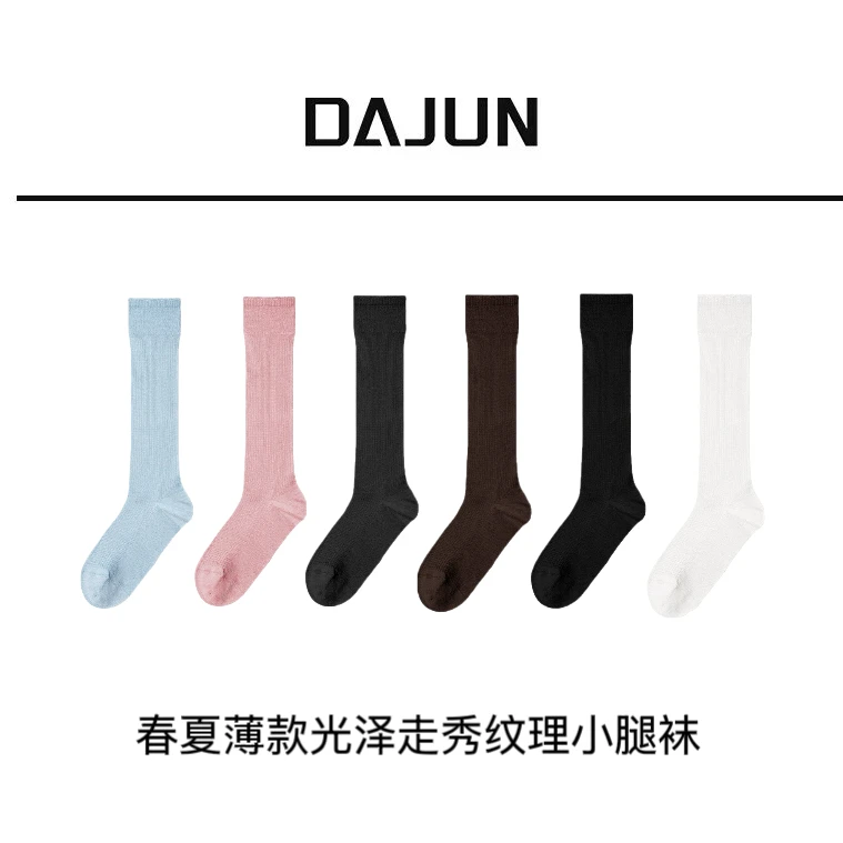DAJUN ‘光泽感走秀款纹理小腿袜