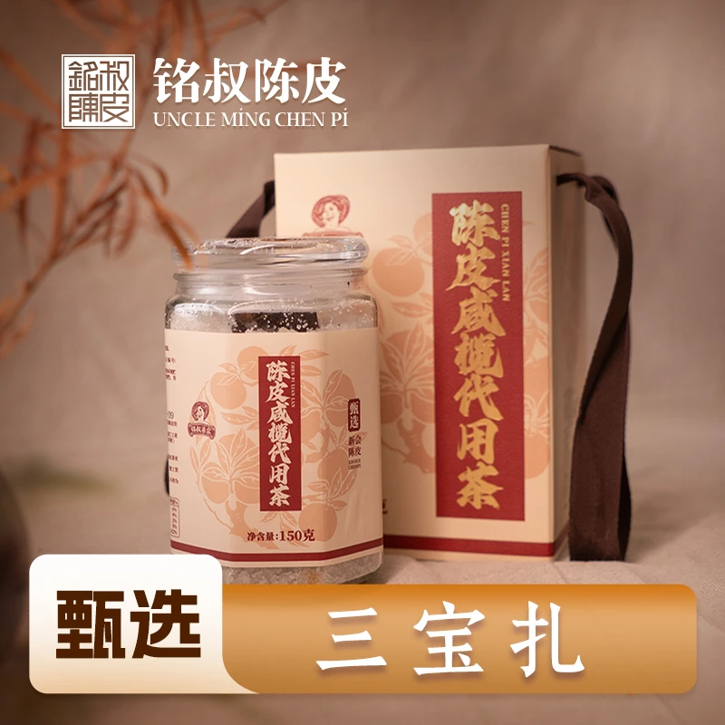 【三宝咸橄榄】铭叔咸橄榄陈皮代用茶