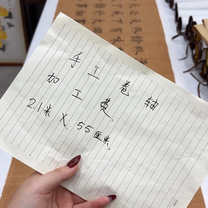 书法手工卷轴……………………
