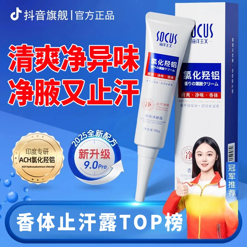 【冠军力荐】氯化羟铝香体净腋霜止汗露腋下除异味清爽持久留香正品