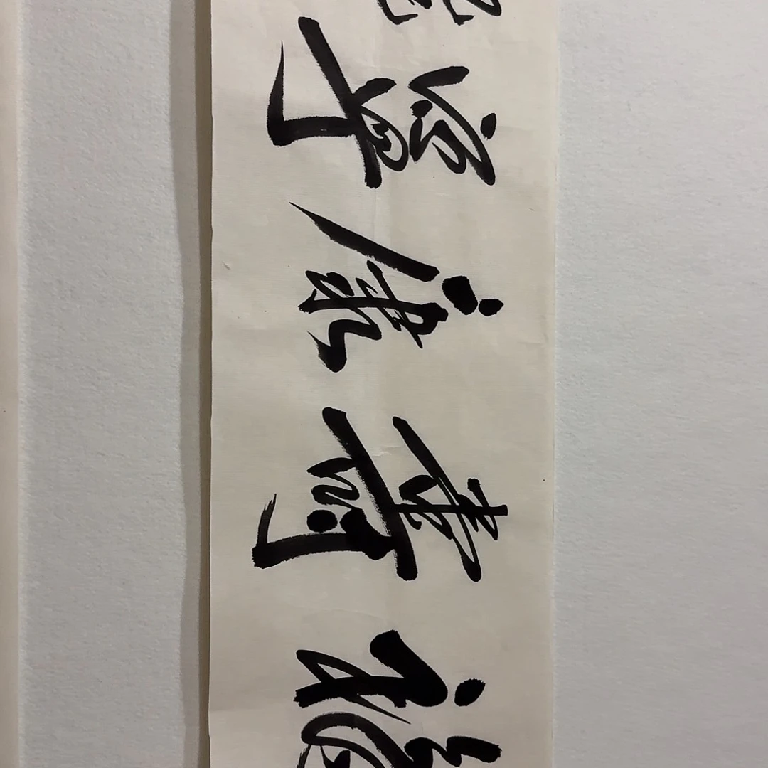 国画范某杨 福寿康宁