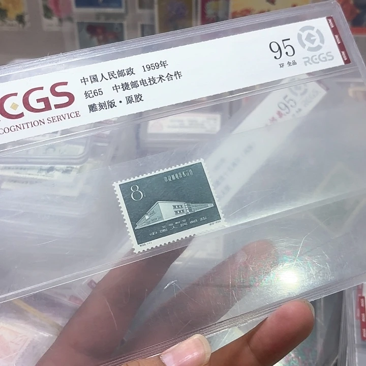 纪65邮票新票中钱国信95片一套