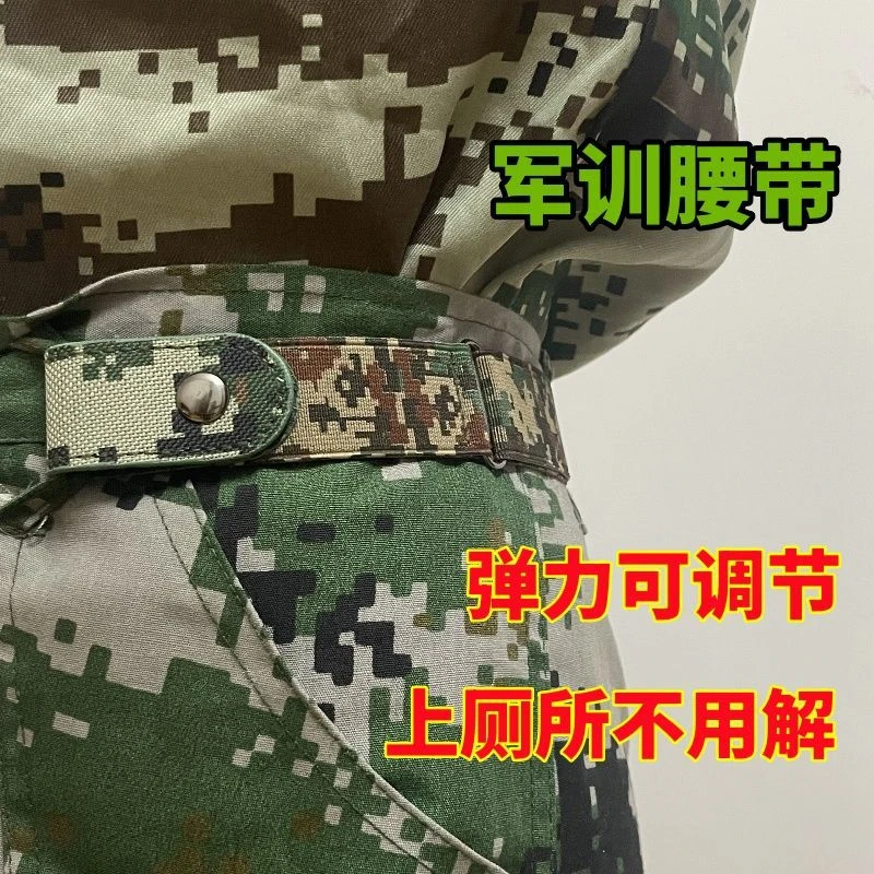 大学迷彩军训懒人腰带女青少年中学男女皮带男可调节松紧弹力裤带