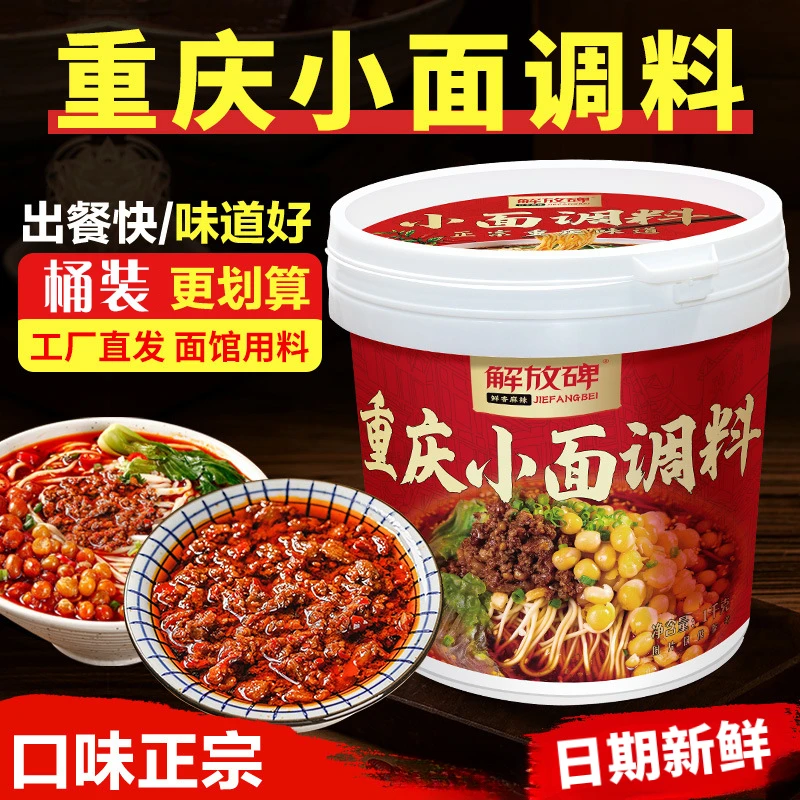 解放碑正宗重庆小面调料麻辣香辣拌面酱料课间办公室追剧调味酱菜