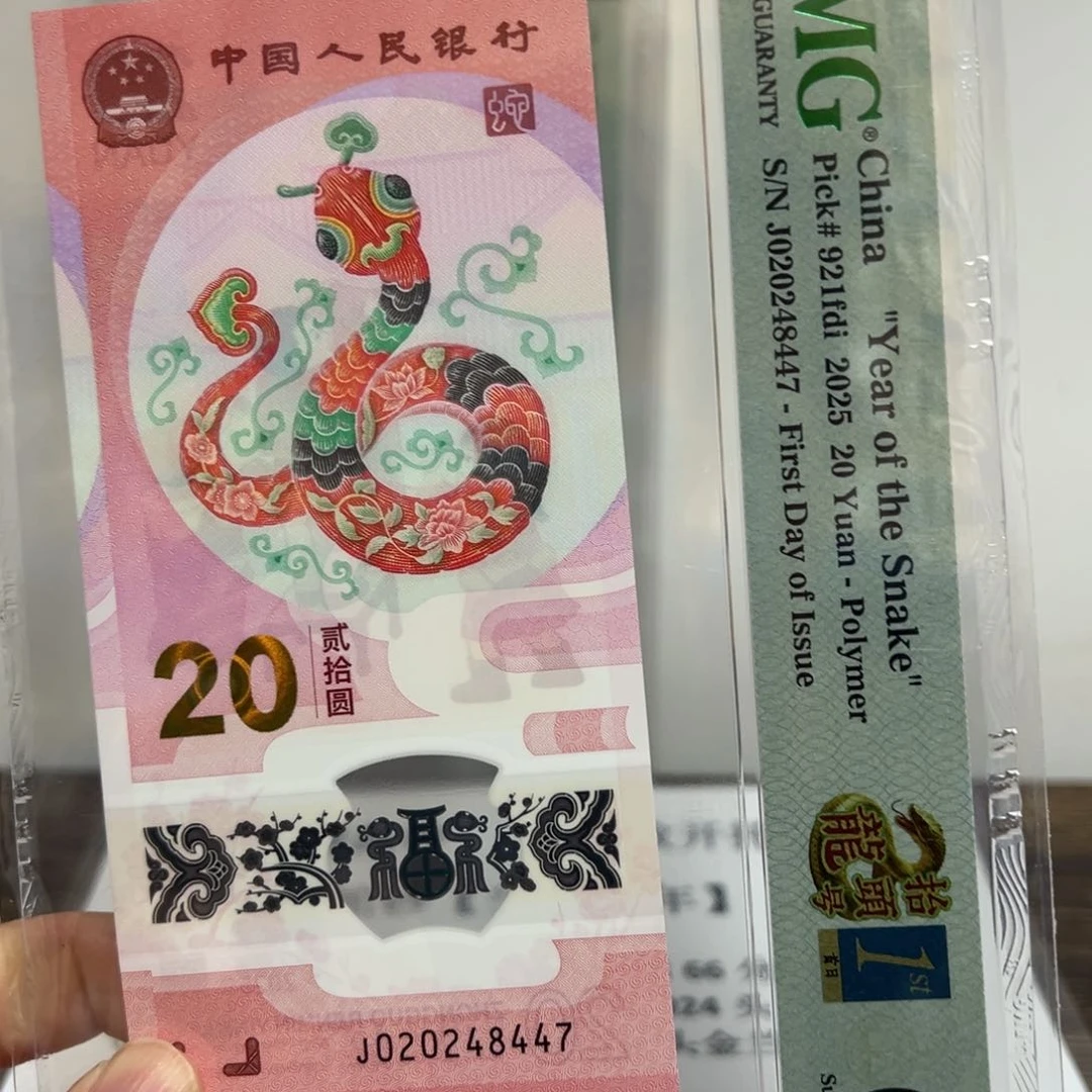 宏**藏PMG66分起不挑号1099档蛇钞