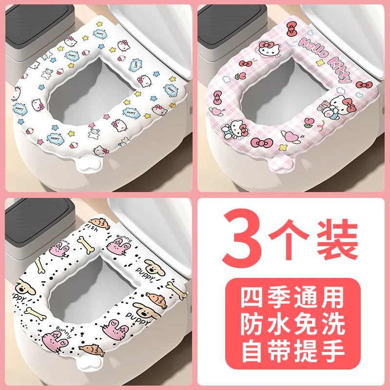 【3个装】家用可爱防水马桶垫水洗坐便器垫圈保暖马桶套免洗凯蒂猫