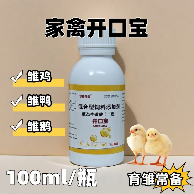 家禽开口宝小鸡小鸭鸽子鹌鹑出壳可用液体育雏添加剂