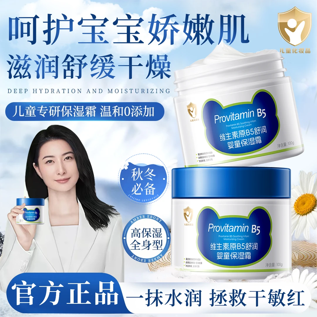 大白罐维生素b5保湿霜婴幼儿专用秋冬防干燥舒缓红敏宝宝面霜正品