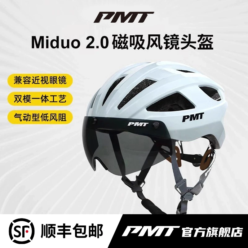 磁吸风镜公路车山地车骑行头盔自行车安全帽-MIDUO头盔公路车