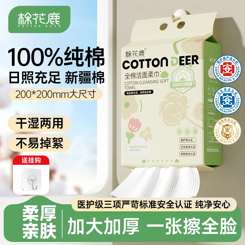 100%纯棉柔巾悬挂【棉花鹿】洁面洗脸巾卸妆吸水加大厚100抽赠挂钩
