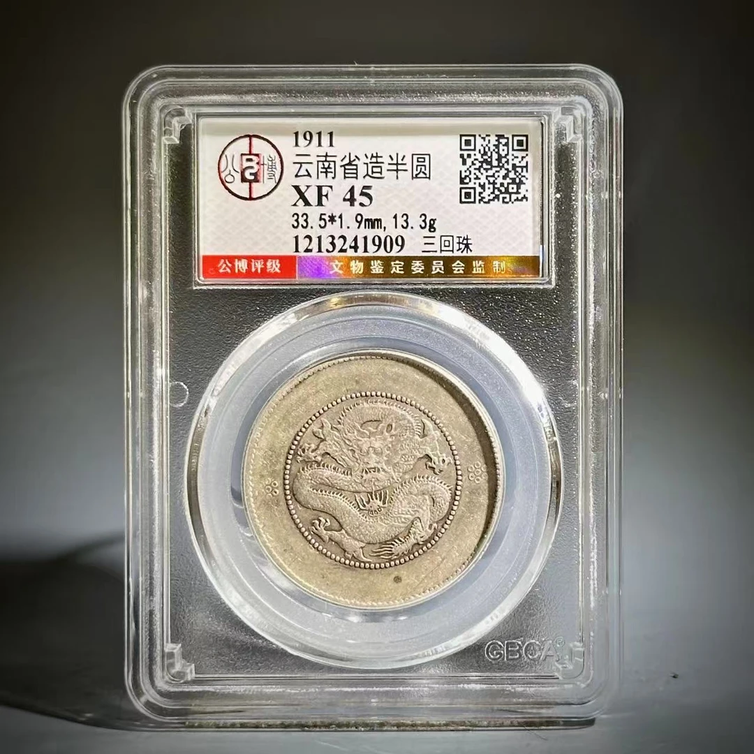068 1911 云南省造半圆 三回珠 1909