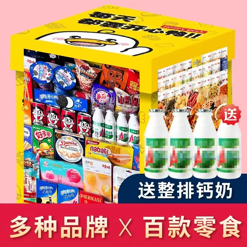 零食大礼包送女友整箱生日休闲小吃送小朋友超大健康零食礼物解馋