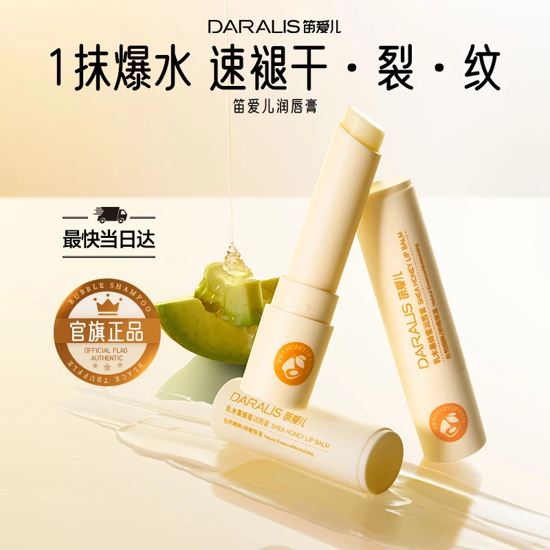 【现货速发】笛爱儿乳木果润唇膏淡化唇纹保湿防干裂补水四季通用