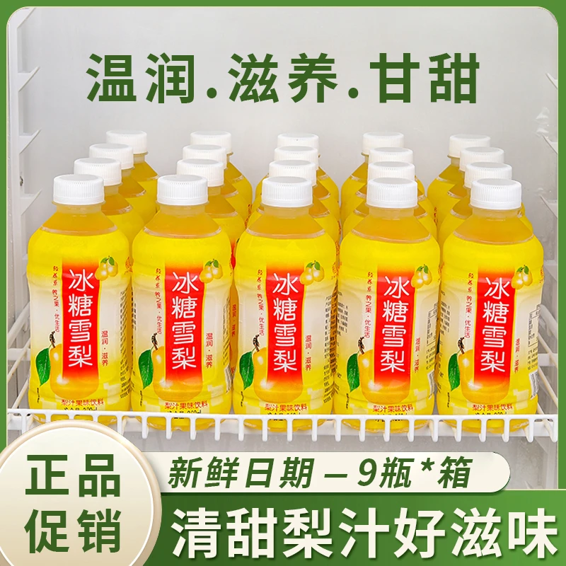 【全新日期】冰糖雪梨整箱批发300ml*9瓶经典果味饮料即饮解暑解渴