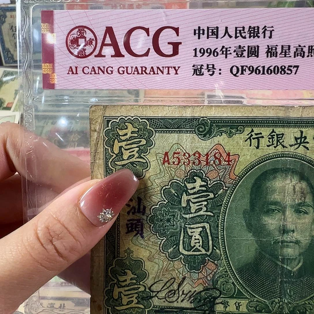 退市老纸币品相如图