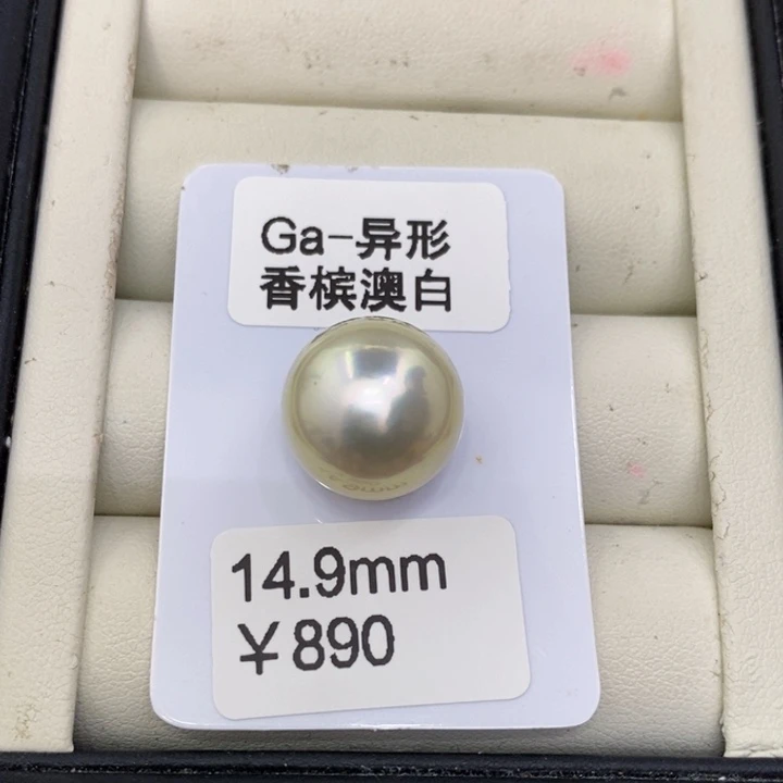 裸珠海水珍珠窃*香槟澳白裸珠14.9洁