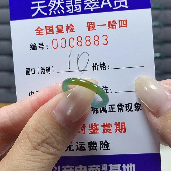 翡翠未镶嵌戒圈8883