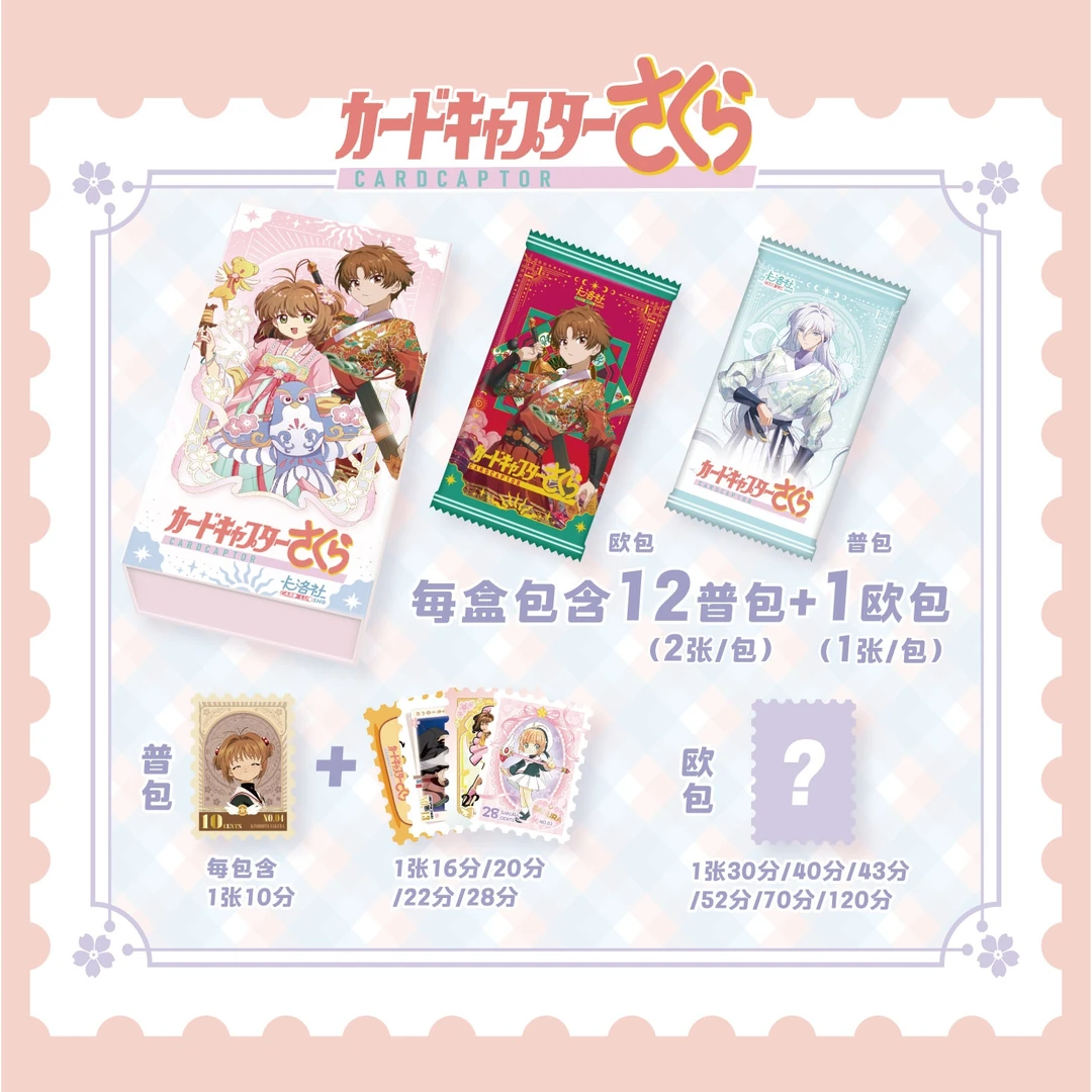 【kk吃撑了】卡洛社 《魔卡少女樱 邮票卡》 动漫卡牌盲盒（默认代拆）
