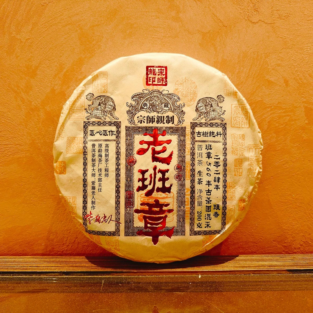 收藏品【宗师·老班章 】 “普洱茶生茶提/5饼/1000克