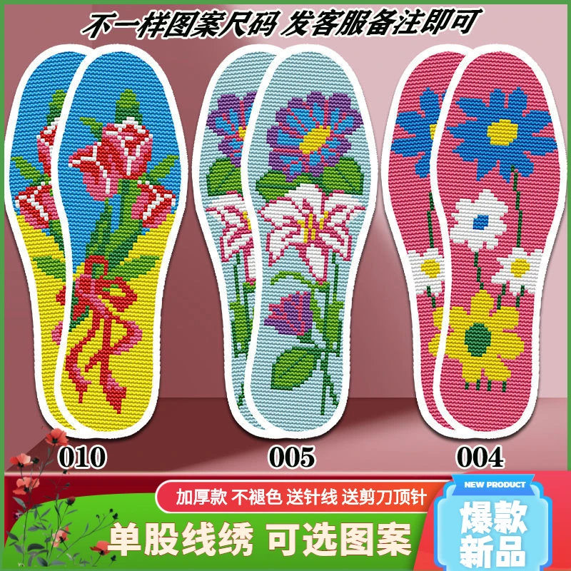 十字绣鞋垫加厚吸汗透气纯手工半成品十字绣十字绣鞋垫子十字绣
