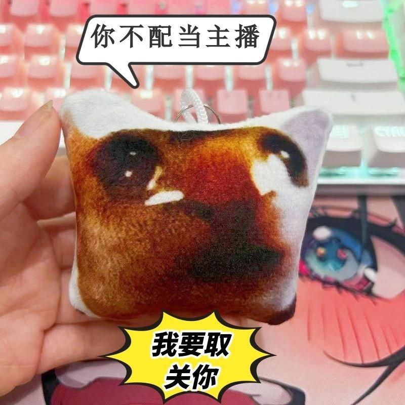 抽象小玩意不配当主播语音挂件抽象音效发声取关你滚吧恶搞钥匙扣