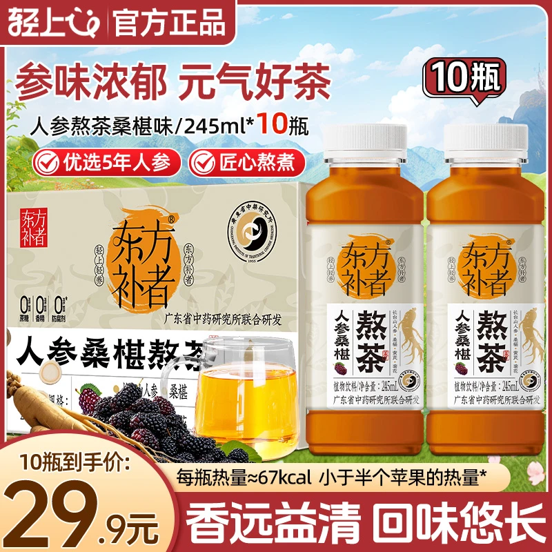 轻上牛牛人参熬茶优选长白山人参桑葚石榴味植物饮料0脂0添加蔗糖
