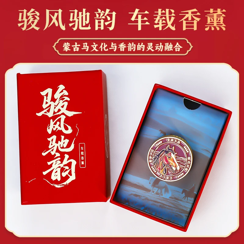 骏风驰韵·车载香薰