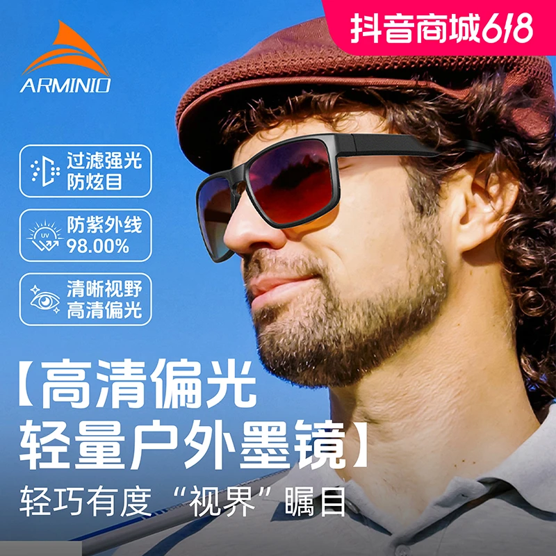 ARMINIO高清防紫外线偏光太阳镜钓鱼路亚开车户外护目太阳镜时尚