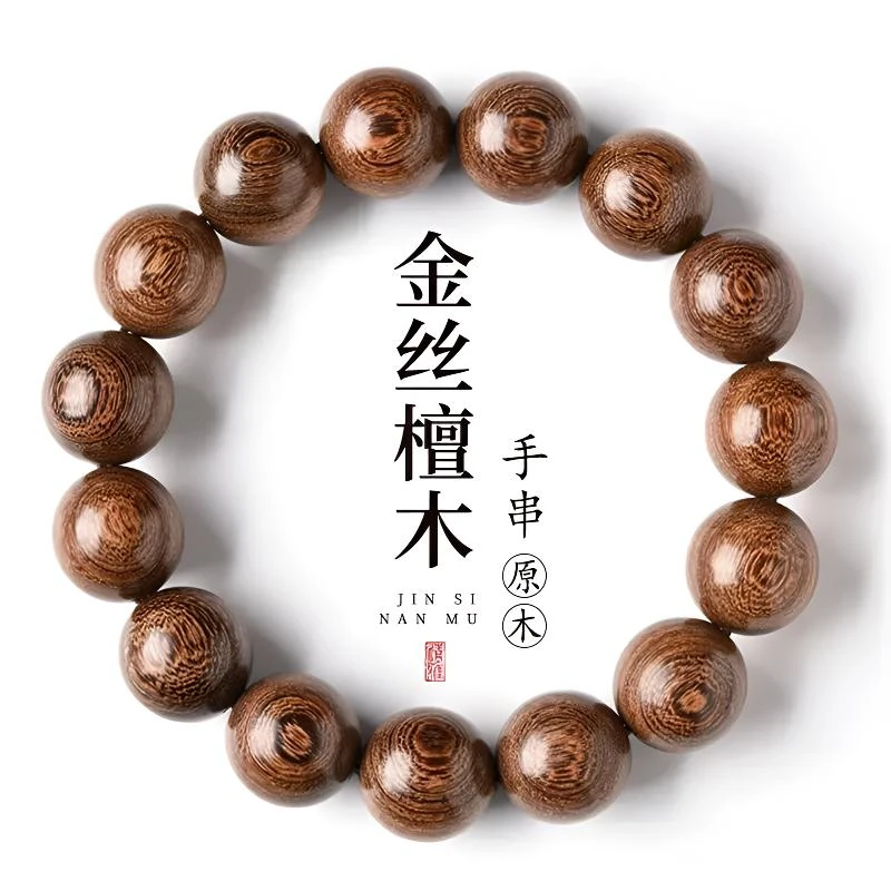 天然金丝檀木手串男款盘玩文玩檀香大珠手链女款中式串珠静心手持