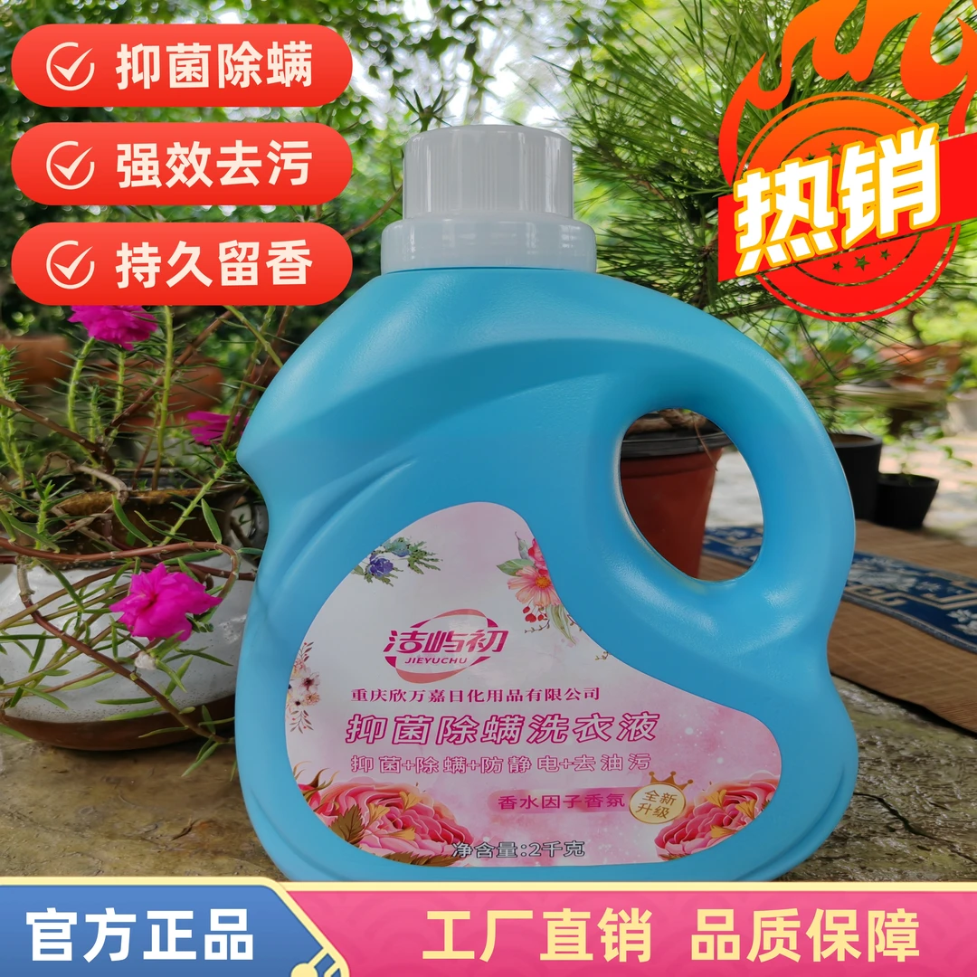 到手4斤洁屿初抑菌除螨防静电无磷无铝强效去污持久留香洗衣液