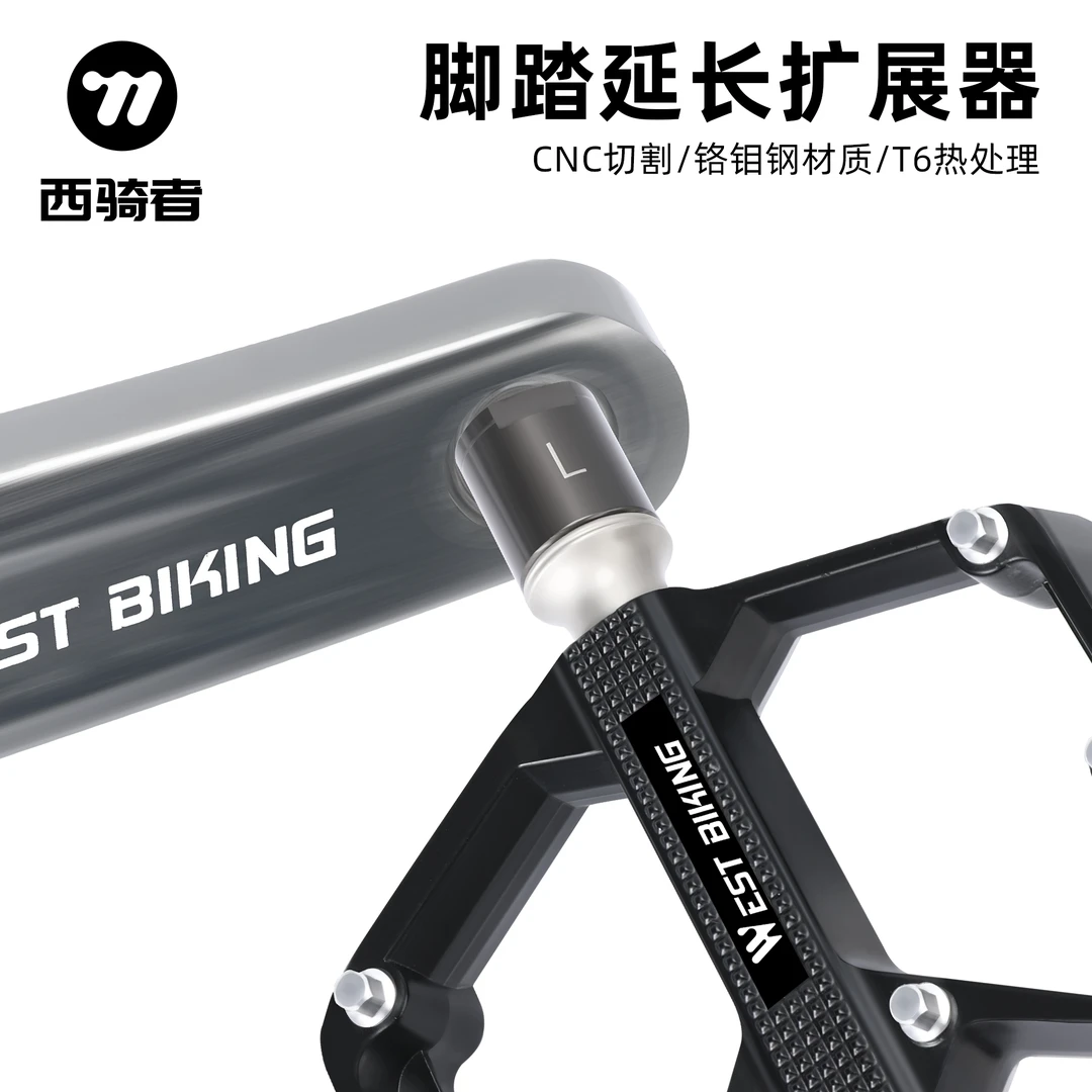 西骑者自行车脚踏延长器山地公路车适用拓展器保护曲柄骑行配件
