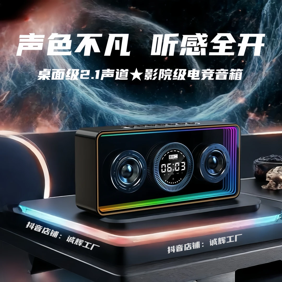 深渊系列2.1声道高音质桌面电竞游戏蓝牙音箱台式电脑笔记本适用