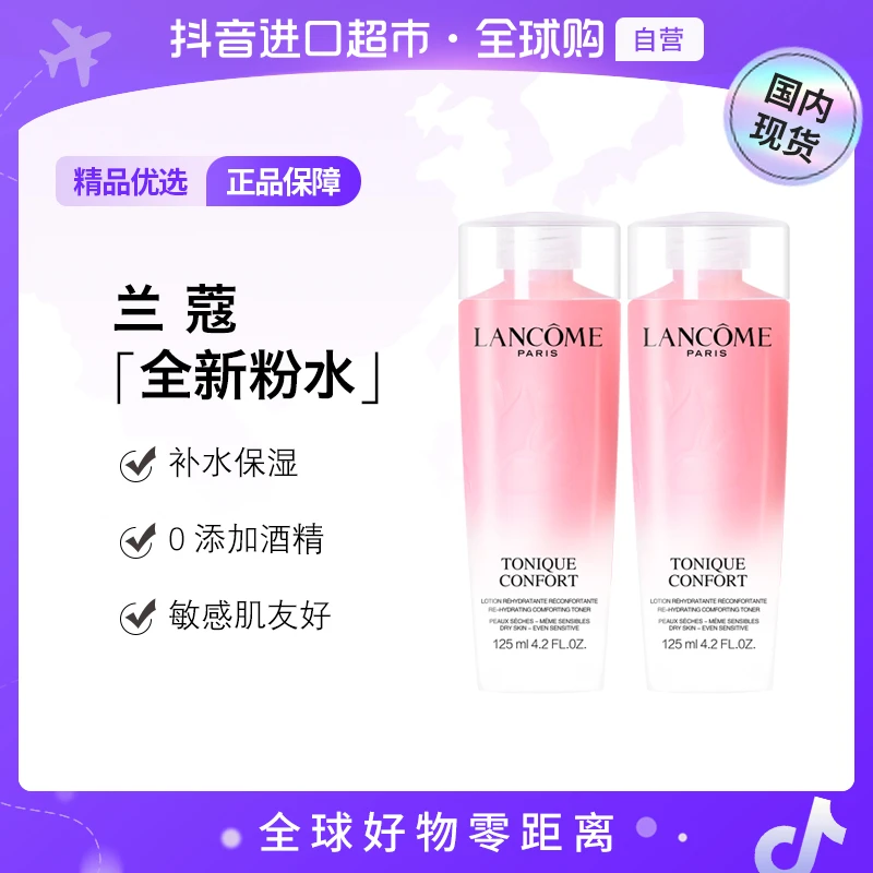 【国内现货】兰蔻正品 全新清滢保湿柔肤水125ml×2 干/敏肌友好【h】