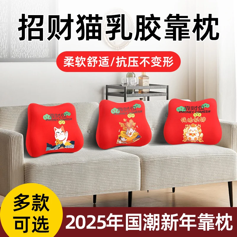 腰靠办公室久坐靠垫2025新款国潮招财猫新年靠枕家用汽车靠背护腰