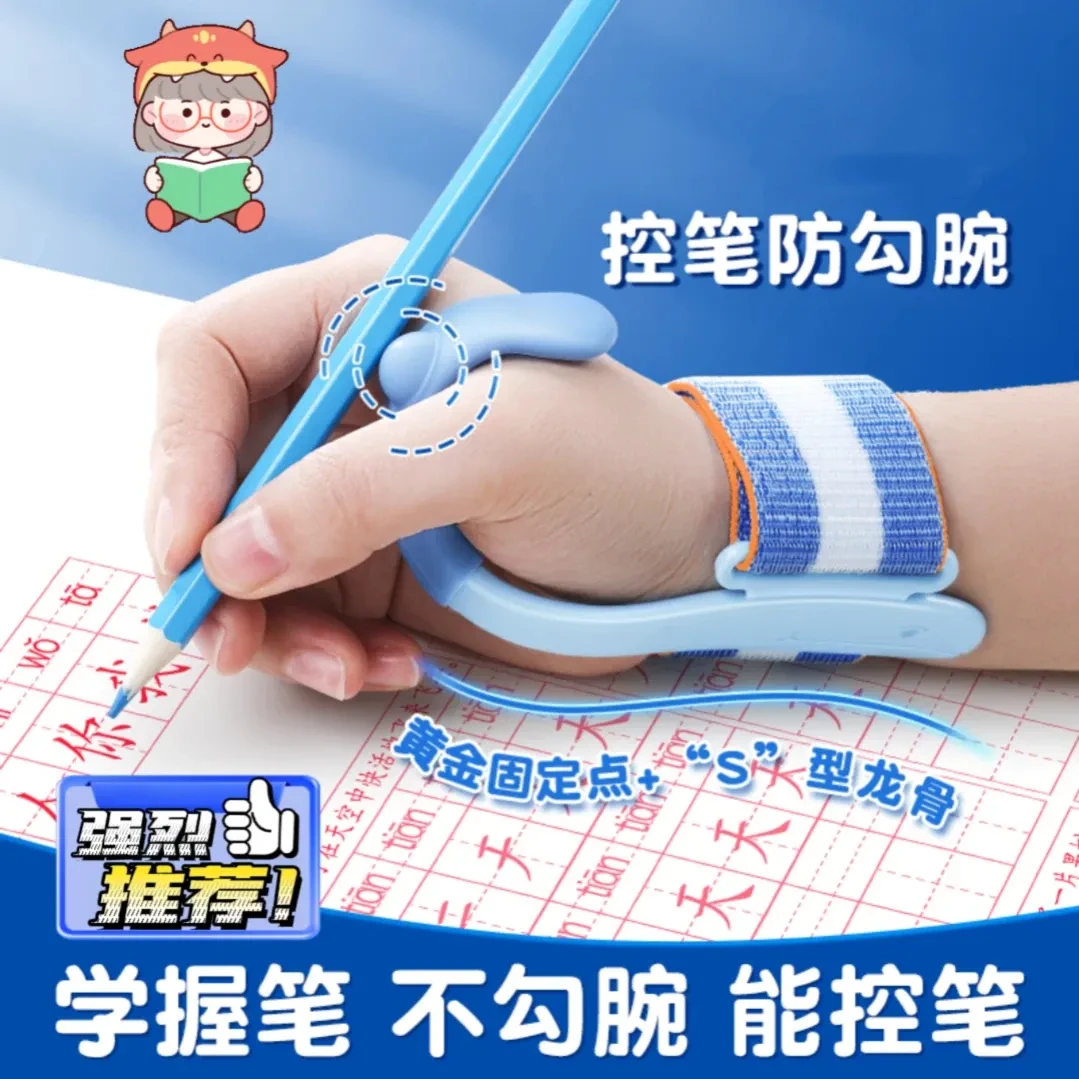 防勾腕矫正器小学生握笔姿势矫正幼儿园初学者握笔器学写字练